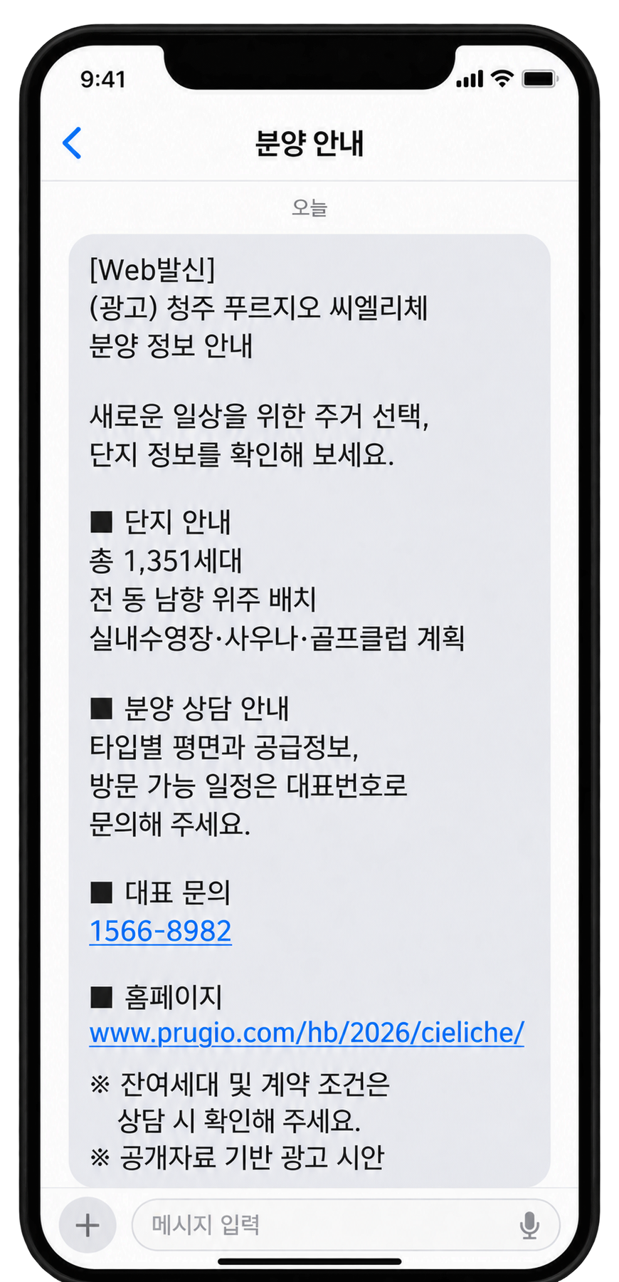 LMS 예시 · 청주 푸르지오 씨엘리체